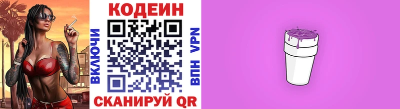 цена наркотик Керчь Кодеиновый сироп Lean Purple Drank